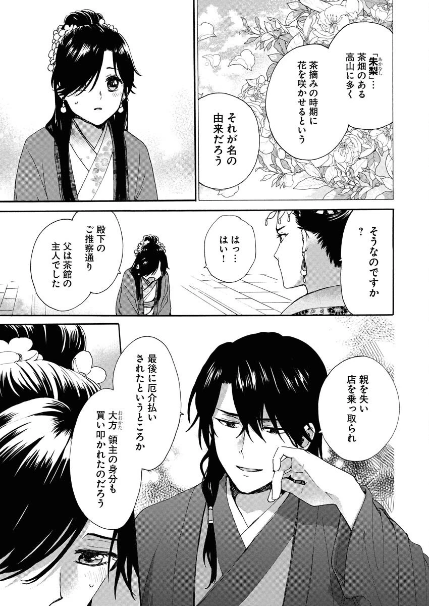 呪われ皇子と茶博士の娘　幻国後宮伝 第3話 - 3