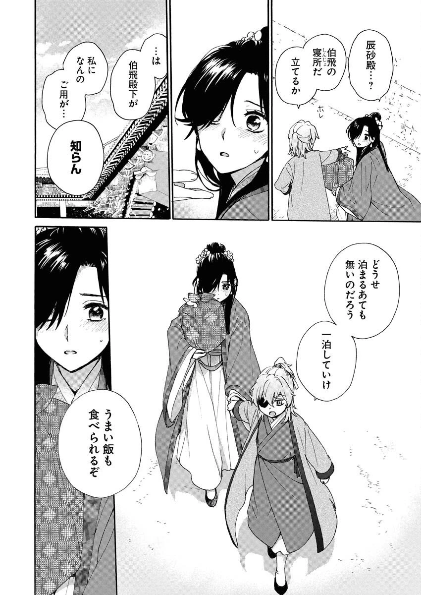 呪われ皇子と茶博士の娘　幻国後宮伝 第4話 - 16