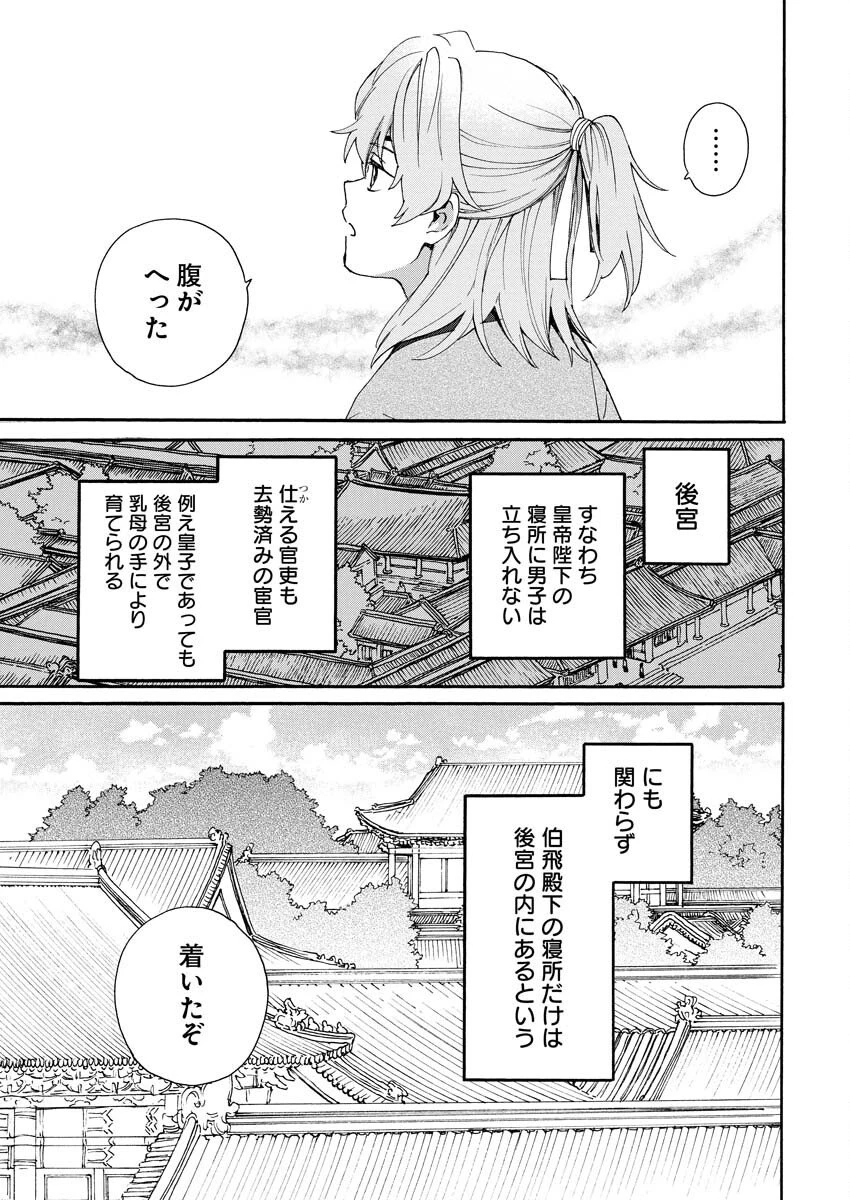 呪われ皇子と茶博士の娘　幻国後宮伝 第4話 - 17