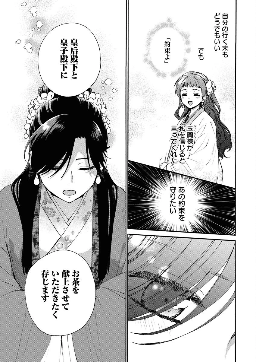 呪われ皇子と茶博士の娘　幻国後宮伝 第3話 - 5