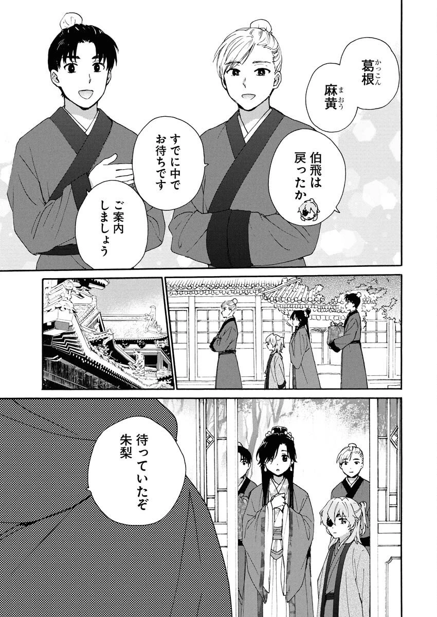 呪われ皇子と茶博士の娘　幻国後宮伝 第4話 - 19