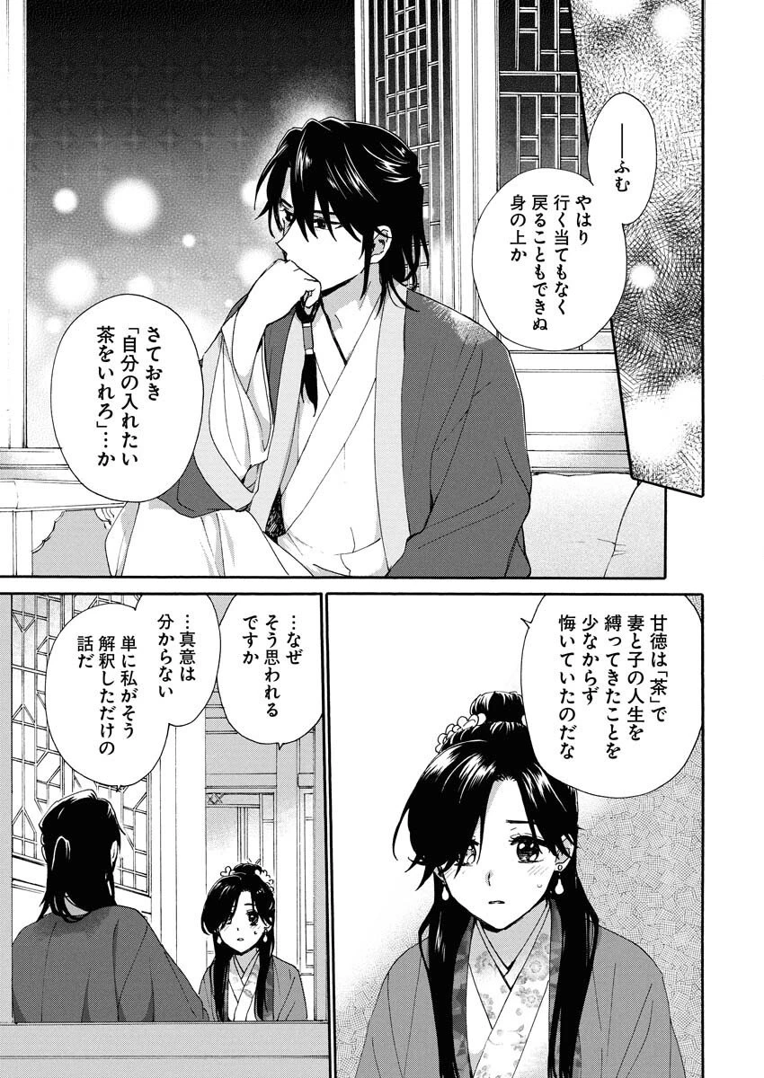 呪われ皇子と茶博士の娘　幻国後宮伝 第4話 - 23
