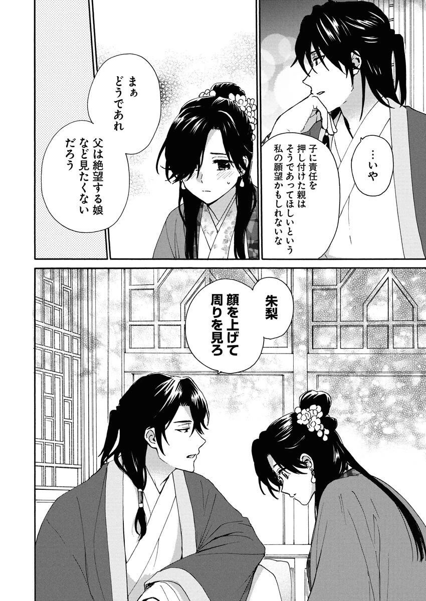 呪われ皇子と茶博士の娘　幻国後宮伝 第4話 - 24