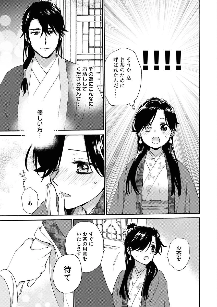 呪われ皇子と茶博士の娘　幻国後宮伝 第4話 - 27