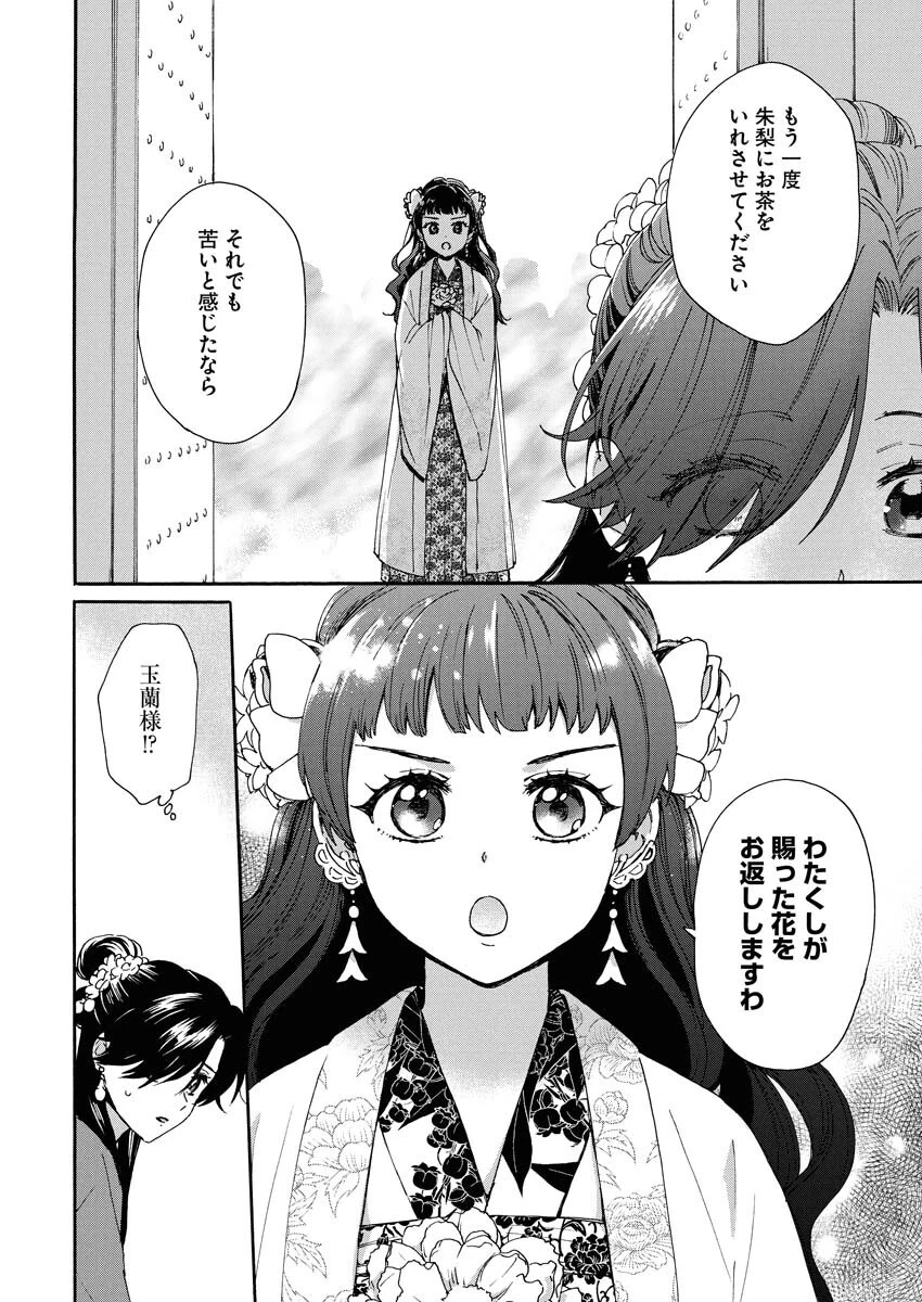 呪われ皇子と茶博士の娘　幻国後宮伝 第3話 - 16