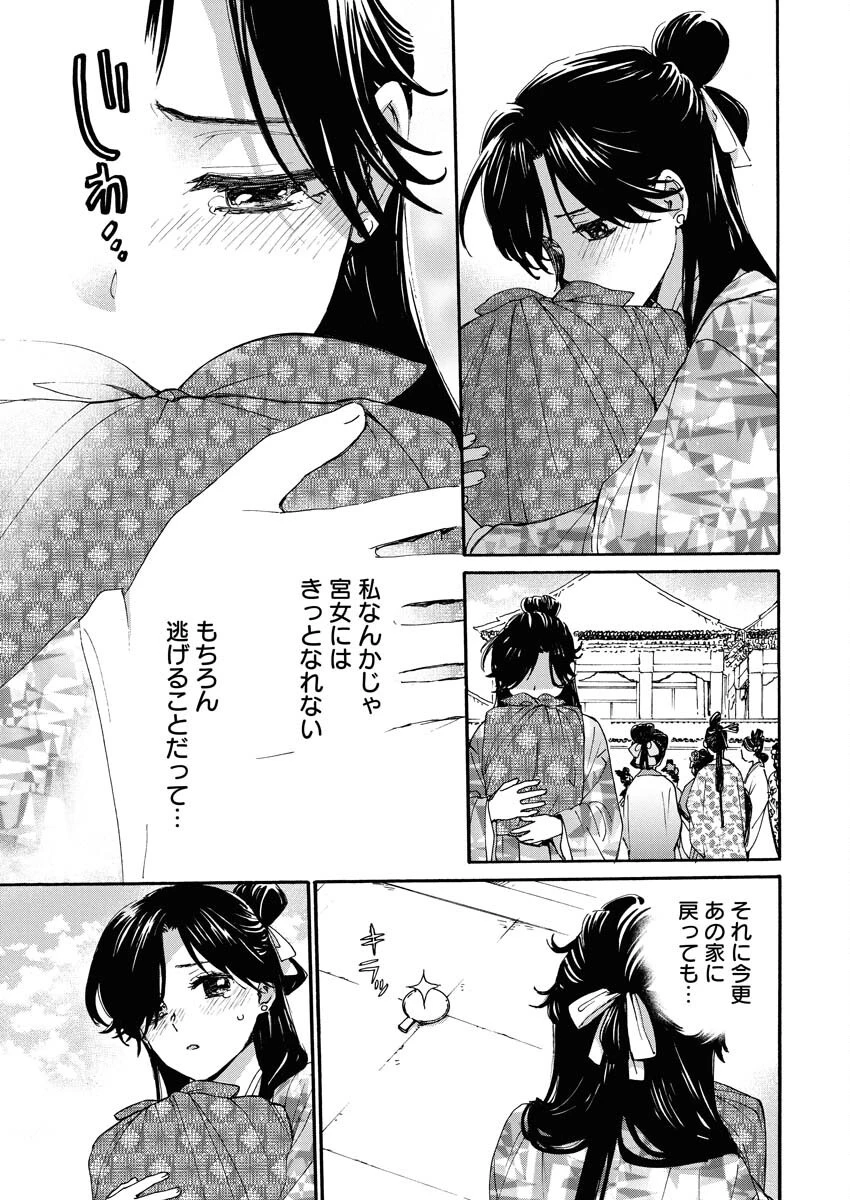 呪われ皇子と茶博士の娘　幻国後宮伝 第2話 - 5