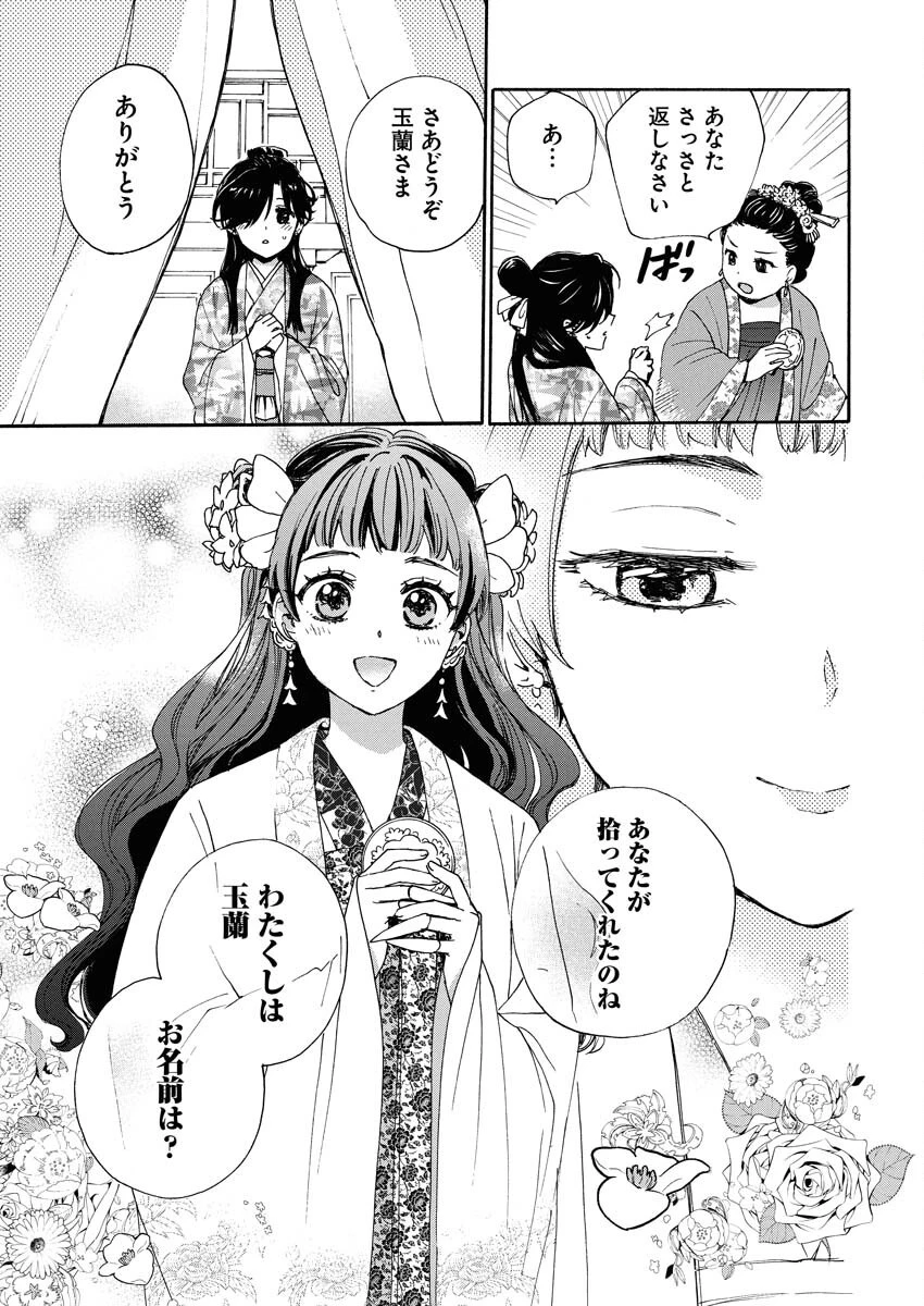 呪われ皇子と茶博士の娘　幻国後宮伝 第2話 - 9