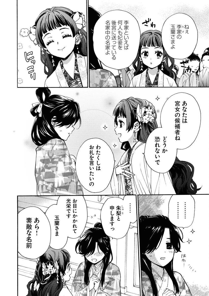 呪われ皇子と茶博士の娘　幻国後宮伝 第2話 - 10