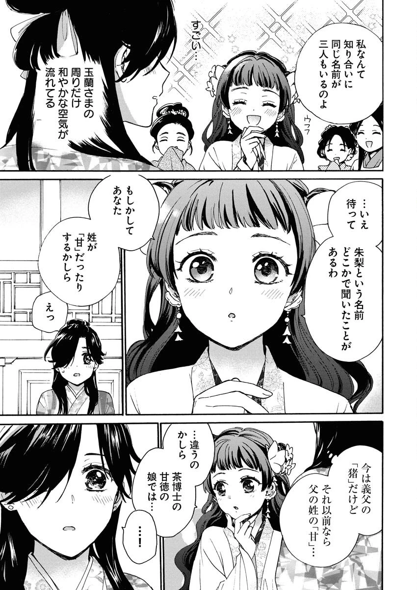 呪われ皇子と茶博士の娘　幻国後宮伝 第2話 - 11
