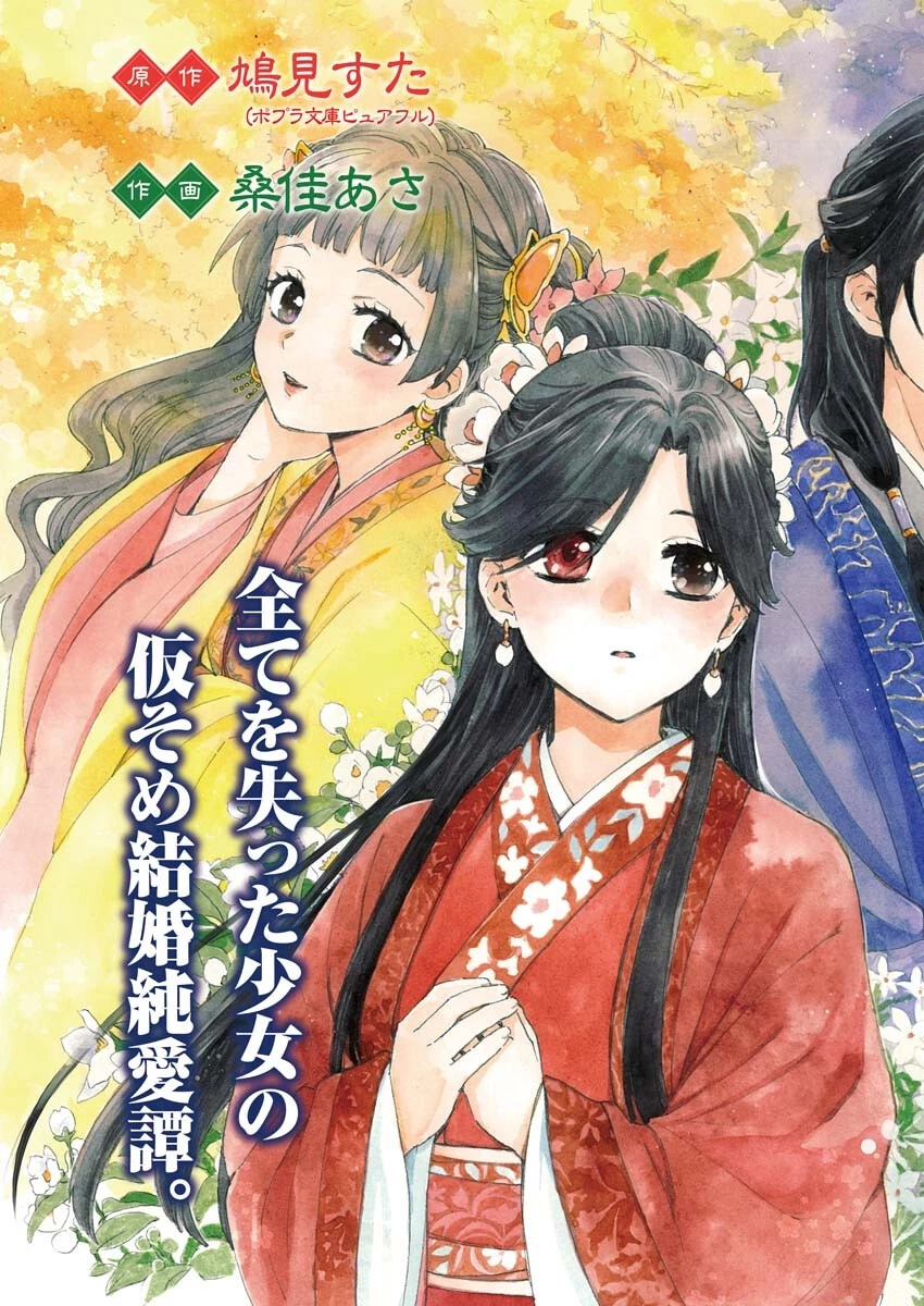 呪われ皇子と茶博士の娘　幻国後宮伝 第1話 - 5