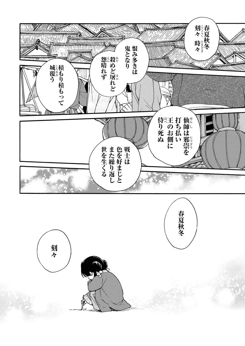 呪われ皇子と茶博士の娘　幻国後宮伝 第1話 - 6