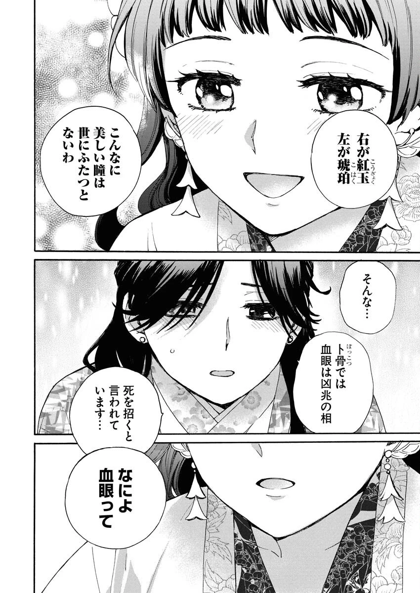 呪われ皇子と茶博士の娘　幻国後宮伝 第2話 - 16