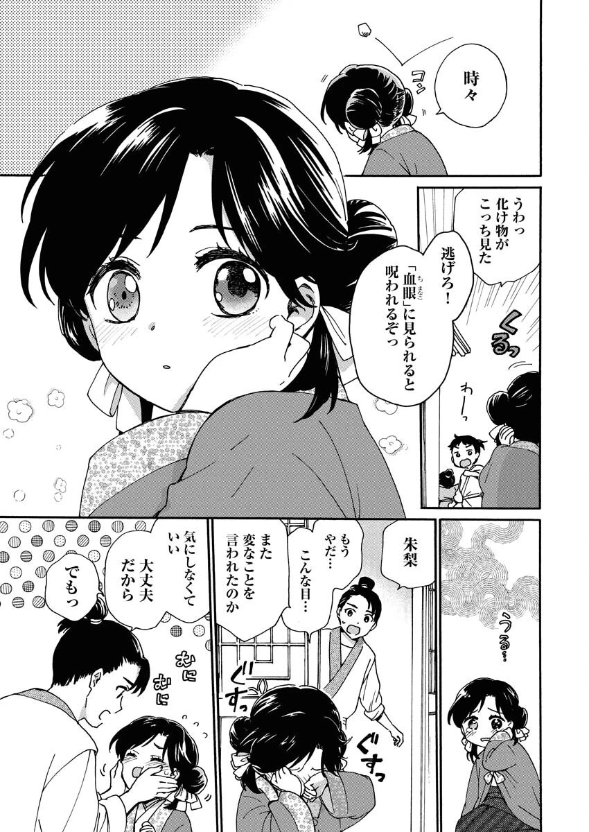 呪われ皇子と茶博士の娘　幻国後宮伝 第1話 - 7