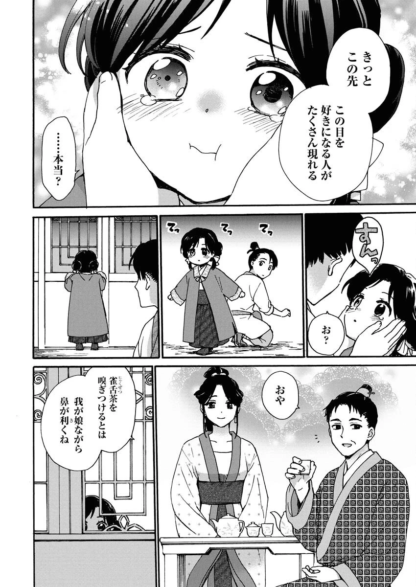 呪われ皇子と茶博士の娘　幻国後宮伝 第1話 - 8