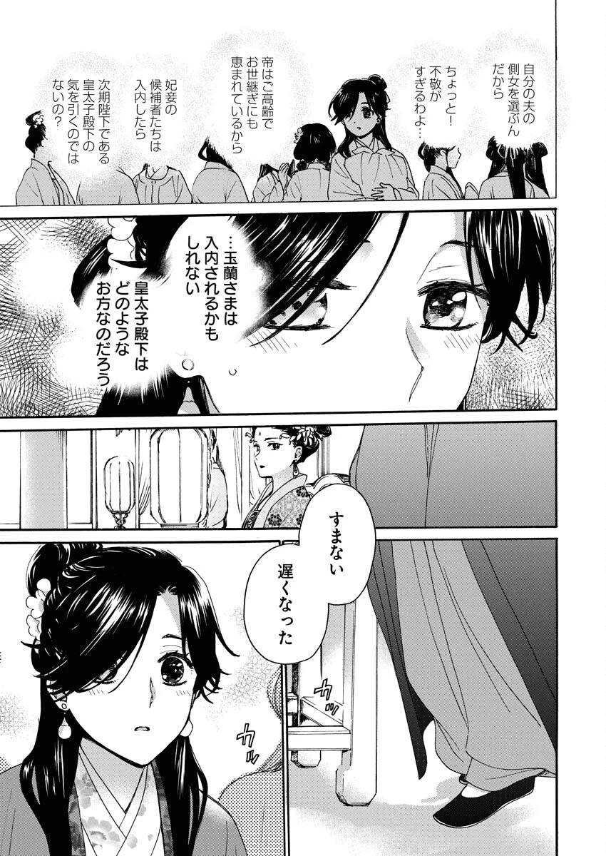 呪われ皇子と茶博士の娘　幻国後宮伝 第2話 - 21