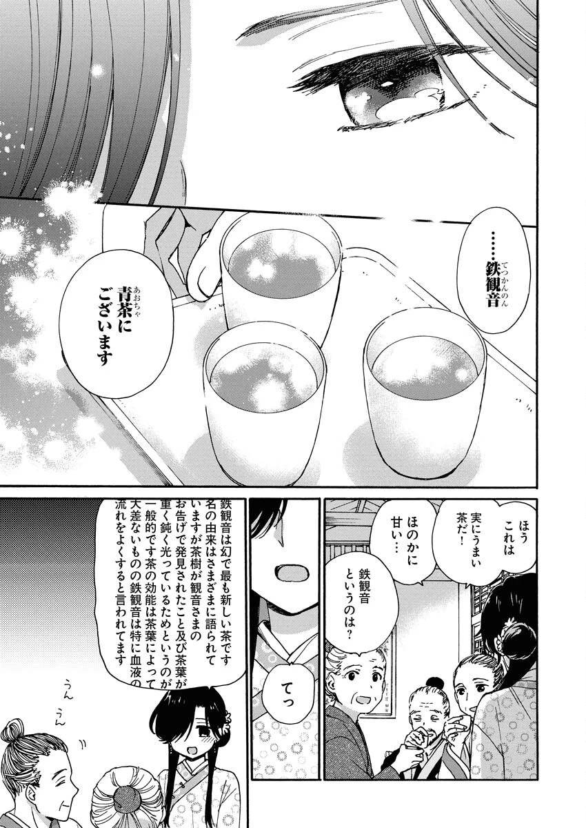 呪われ皇子と茶博士の娘　幻国後宮伝 第1話 - 13