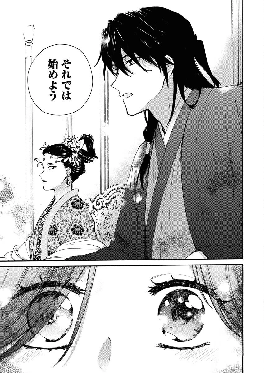 呪われ皇子と茶博士の娘　幻国後宮伝 第2話 - 23