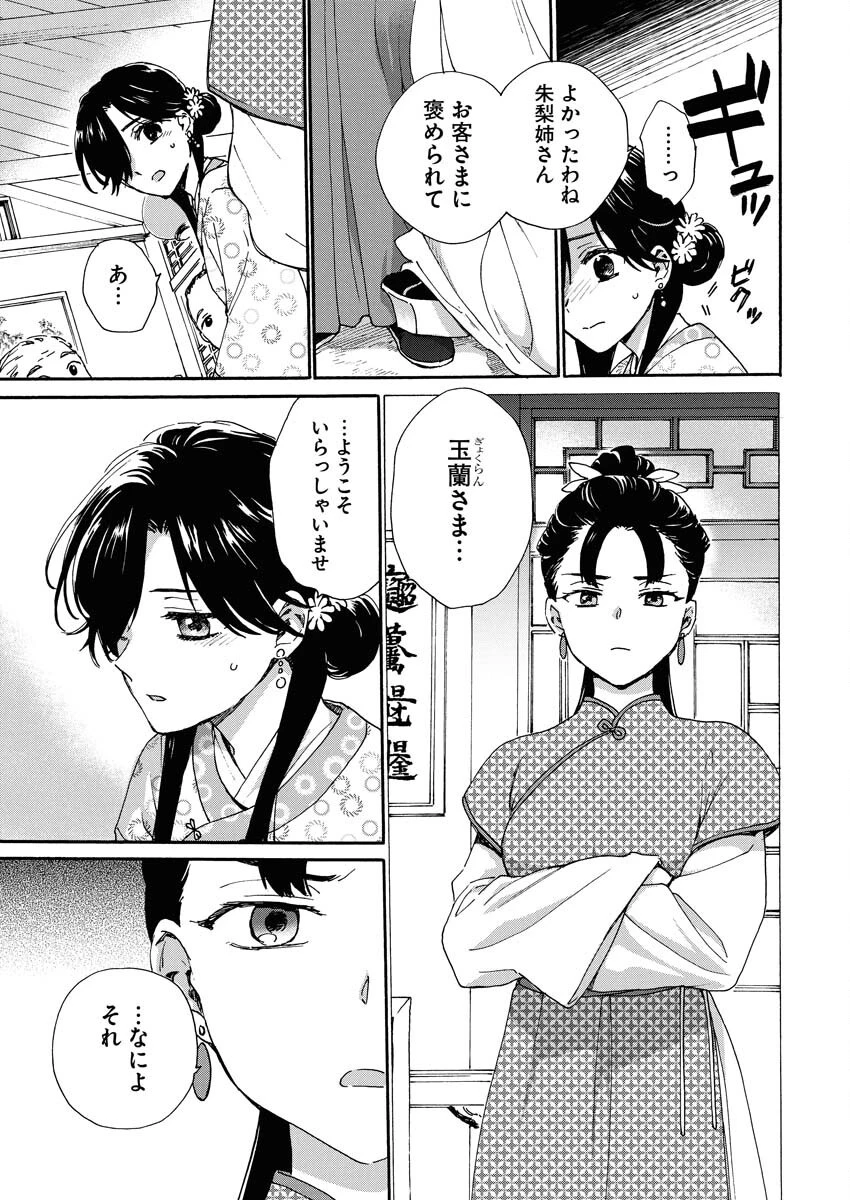 呪われ皇子と茶博士の娘　幻国後宮伝 第1話 - 15
