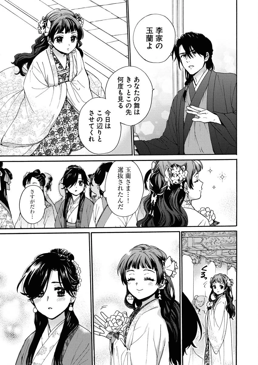 呪われ皇子と茶博士の娘　幻国後宮伝 第2話 - 25