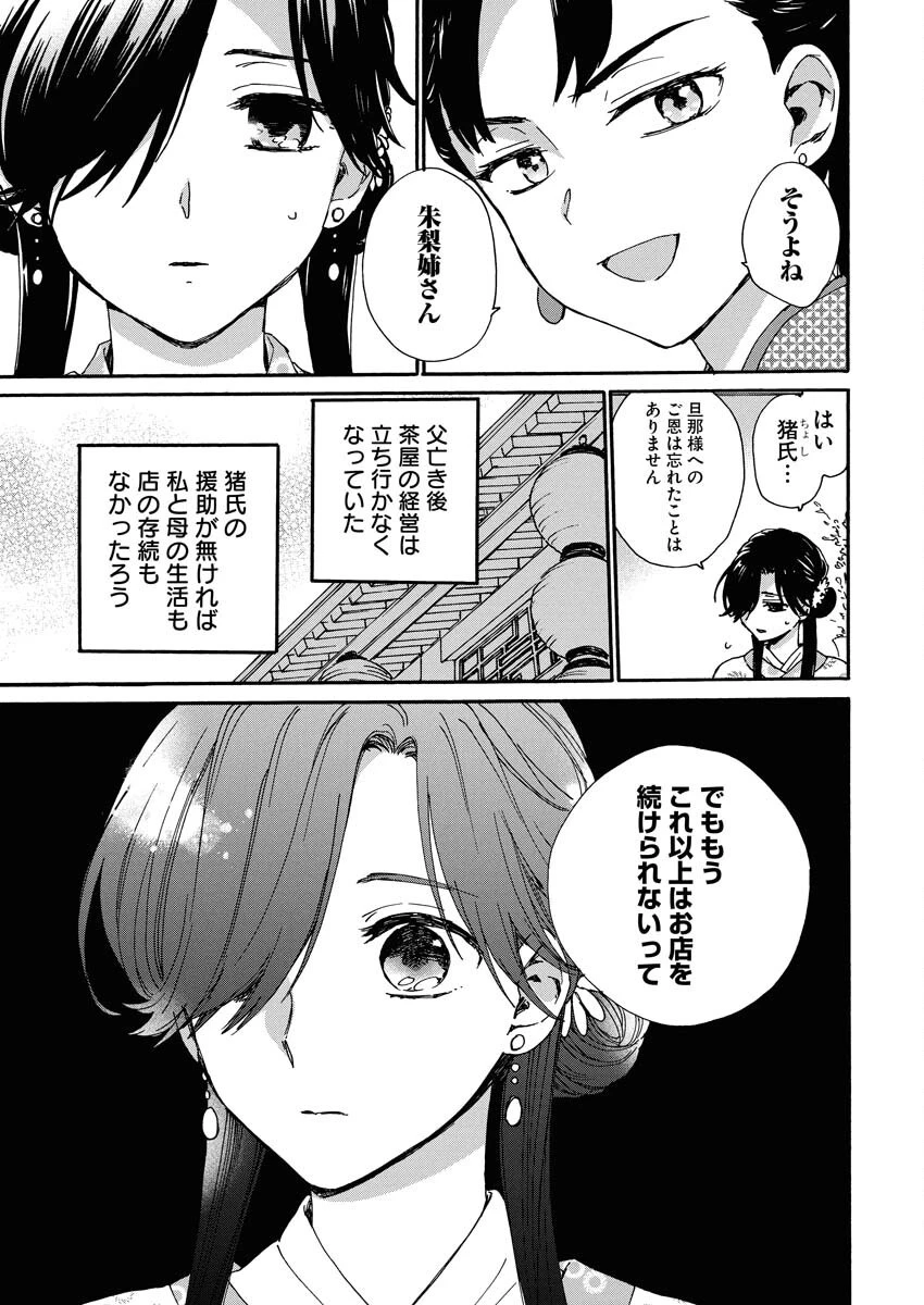 呪われ皇子と茶博士の娘　幻国後宮伝 第1話 - 17