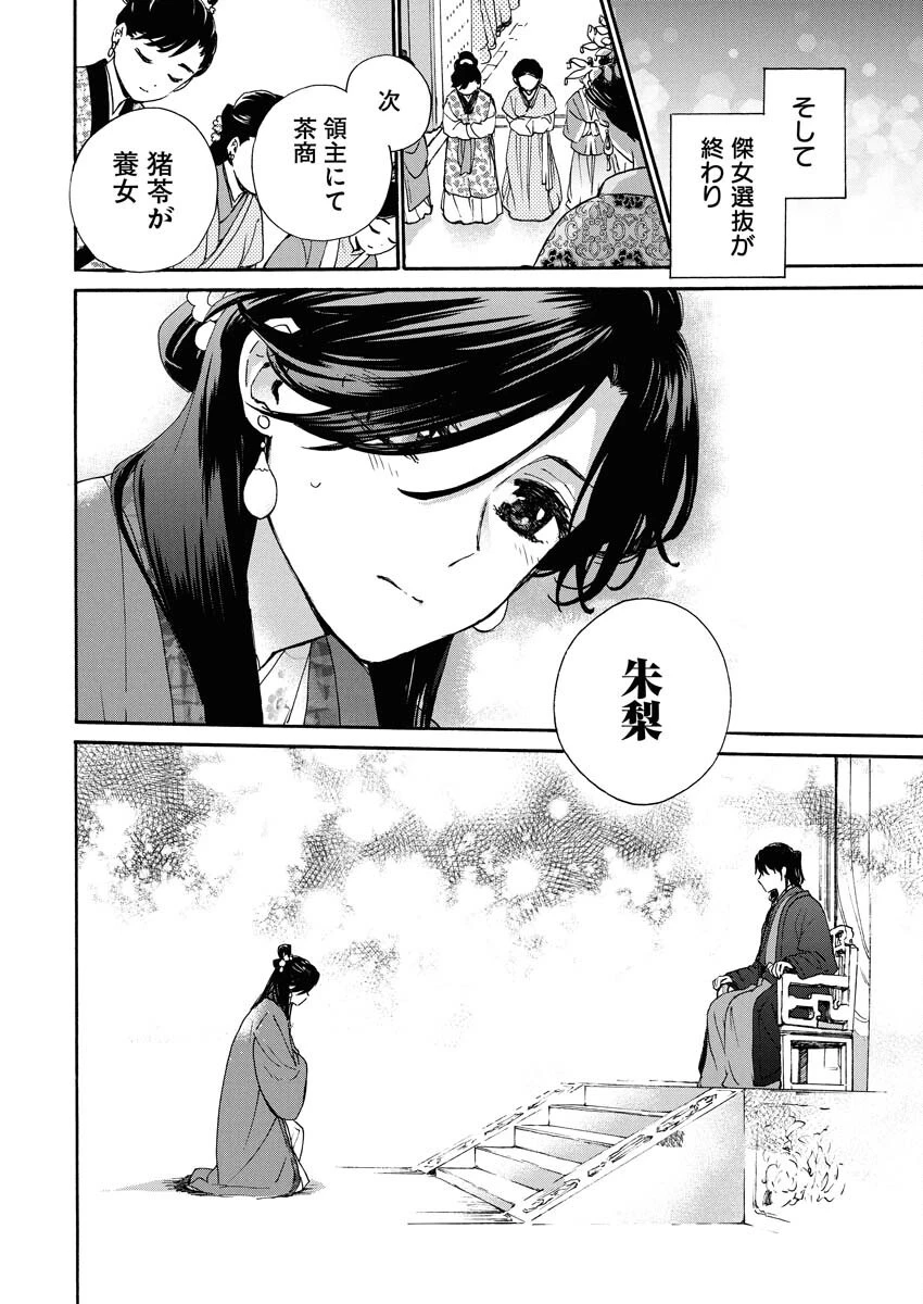 呪われ皇子と茶博士の娘　幻国後宮伝 第2話 - 26