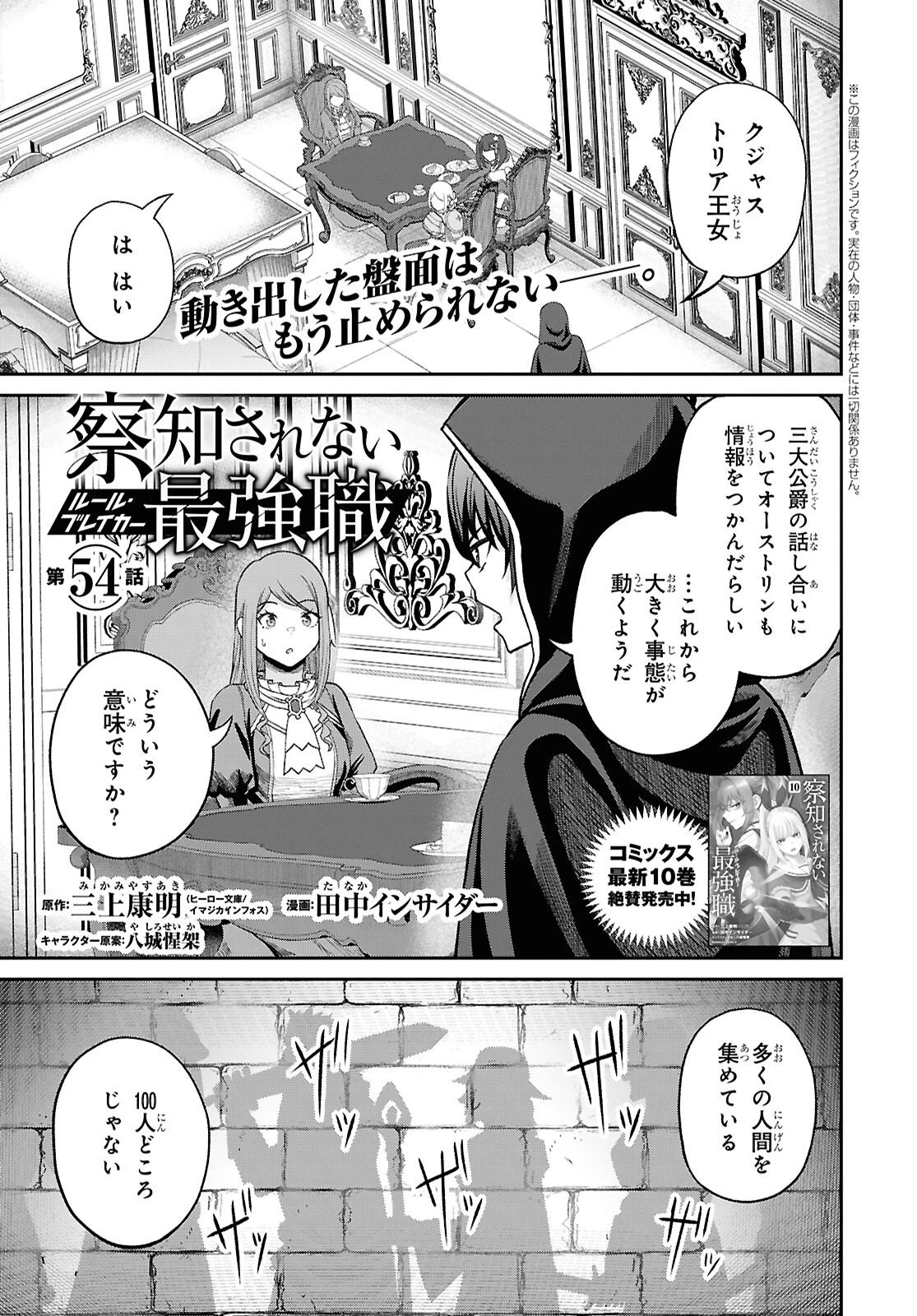 察知されない最強職《ルール・ブレイカー》 第54話 - 1