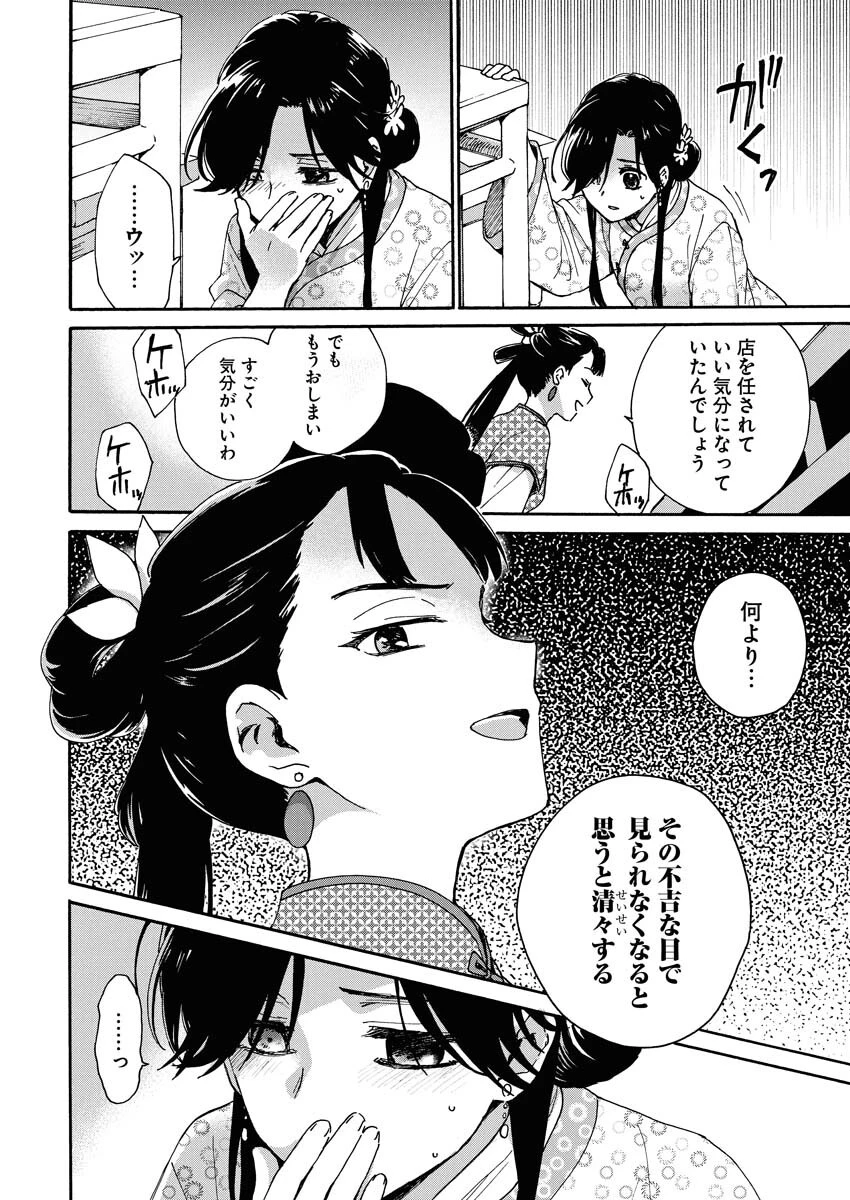 呪われ皇子と茶博士の娘　幻国後宮伝 第1話 - 22