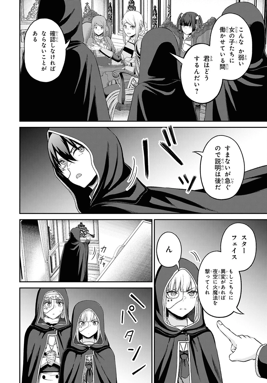 察知されない最強職《ルール・ブレイカー》 第54話 - 4