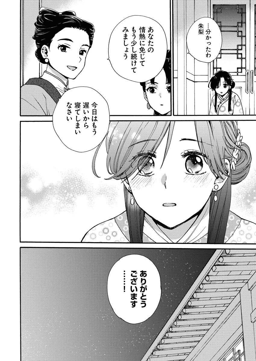 呪われ皇子と茶博士の娘　幻国後宮伝 第1話 - 26
