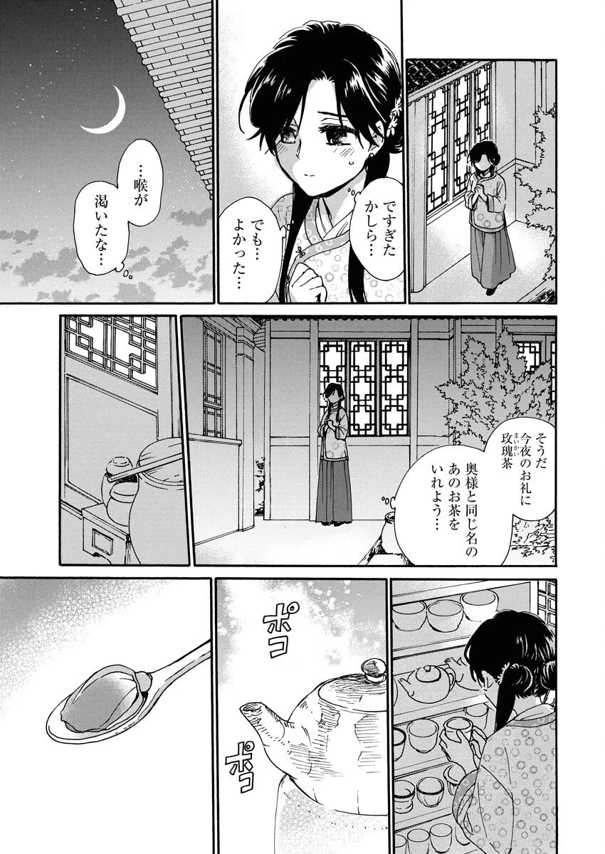 呪われ皇子と茶博士の娘　幻国後宮伝 第1話 - 27