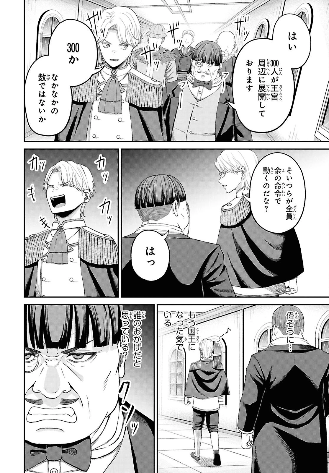 察知されない最強職《ルール・ブレイカー》 第54話 - 6