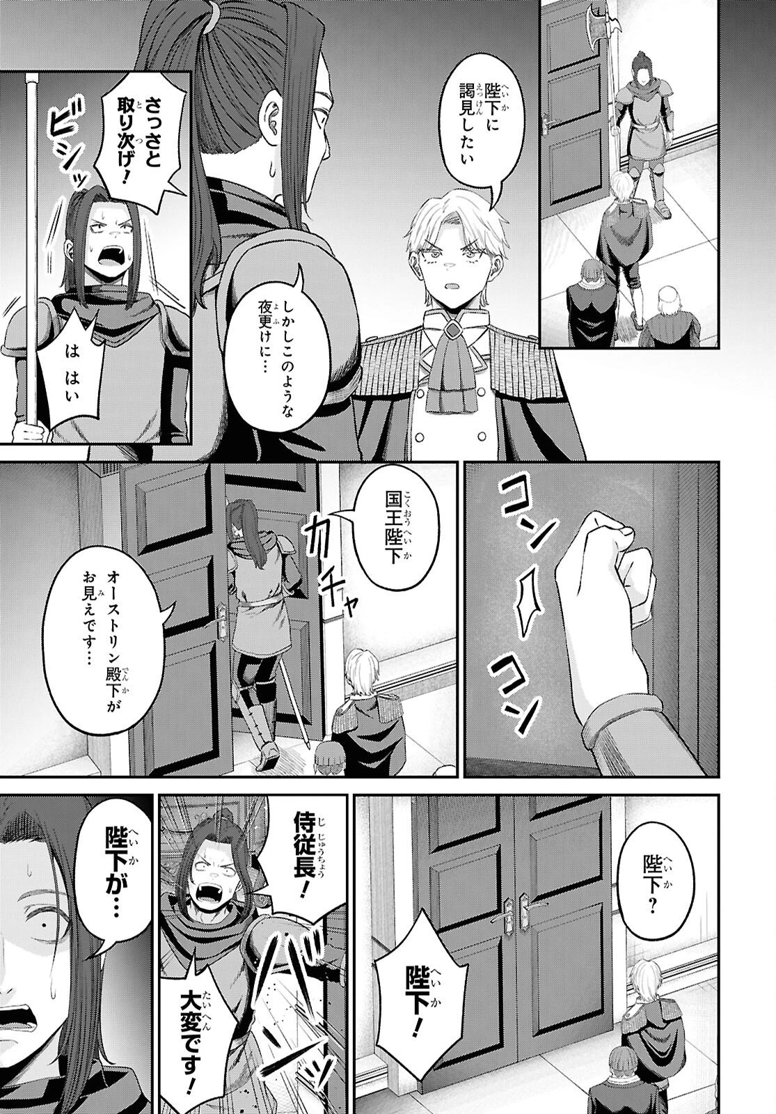 察知されない最強職《ルール・ブレイカー》 第54話 - 7