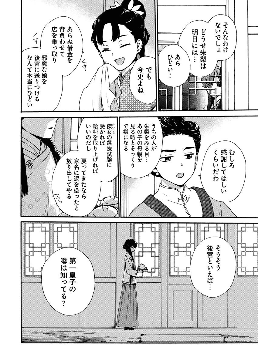 呪われ皇子と茶博士の娘　幻国後宮伝 第1話 - 30