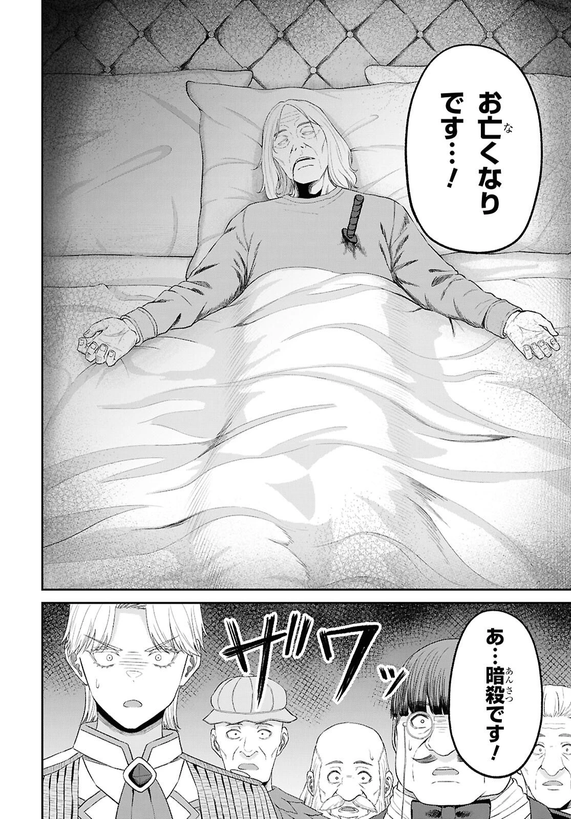 察知されない最強職《ルール・ブレイカー》 第54話 - 8