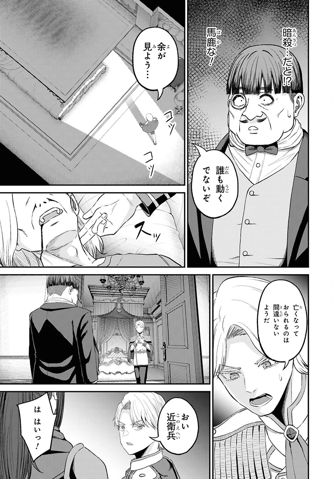 察知されない最強職《ルール・ブレイカー》 第54話 - 9