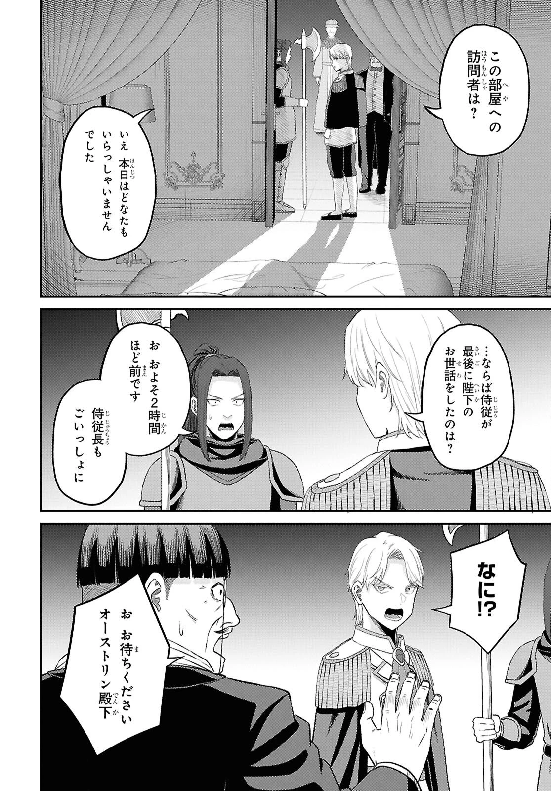 察知されない最強職《ルール・ブレイカー》 第54話 - 10