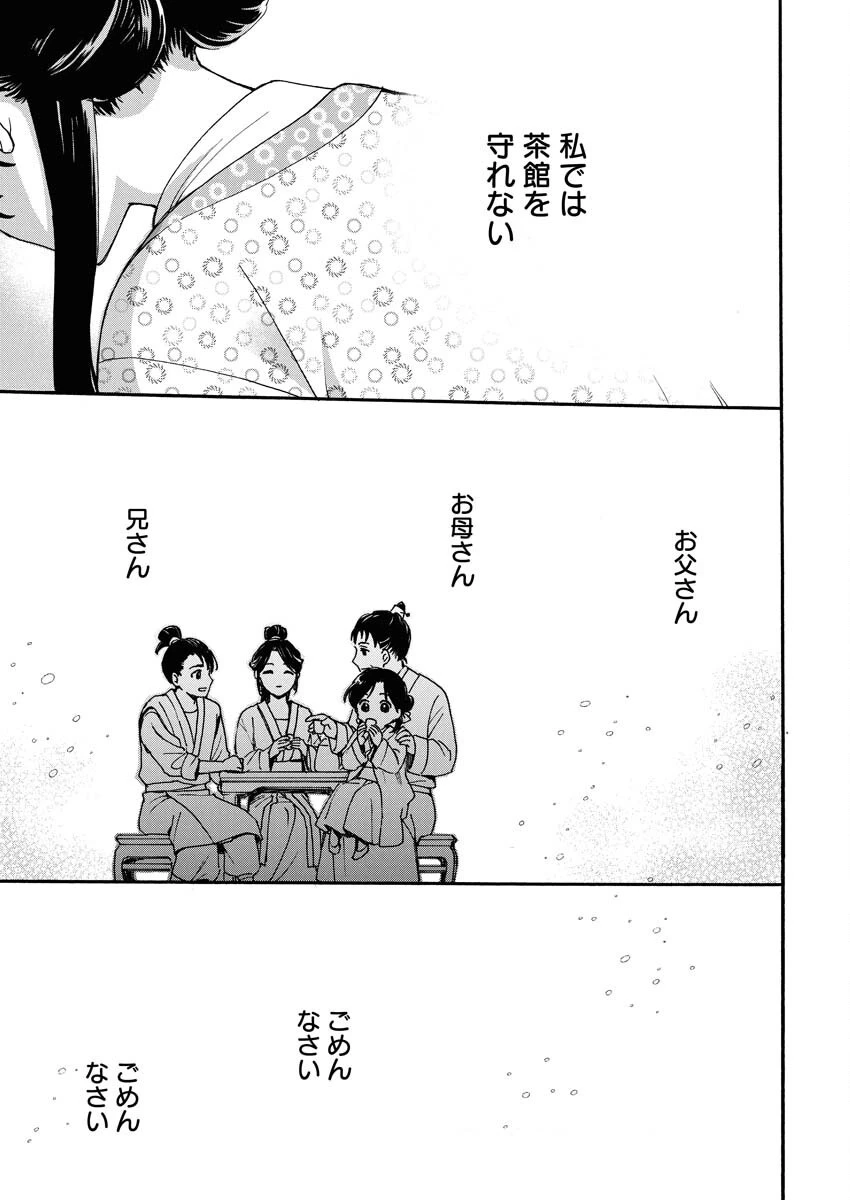 呪われ皇子と茶博士の娘　幻国後宮伝 第1話 - 33