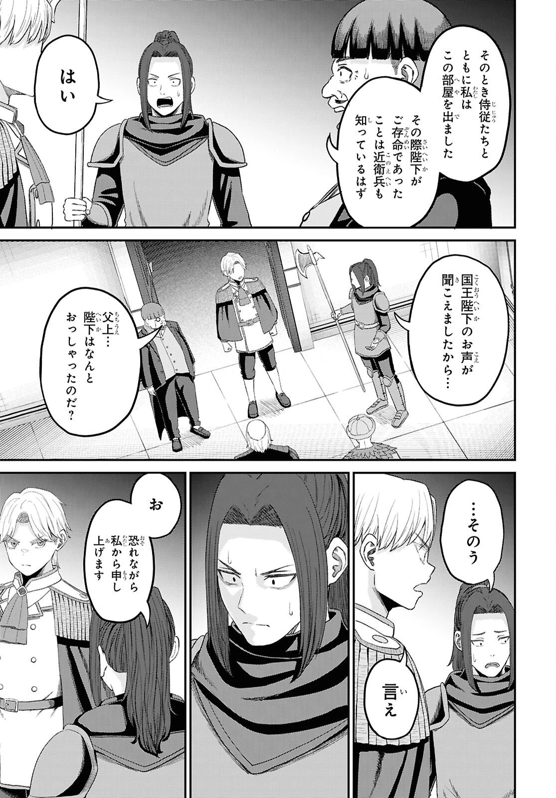 察知されない最強職《ルール・ブレイカー》 第54話 - 11