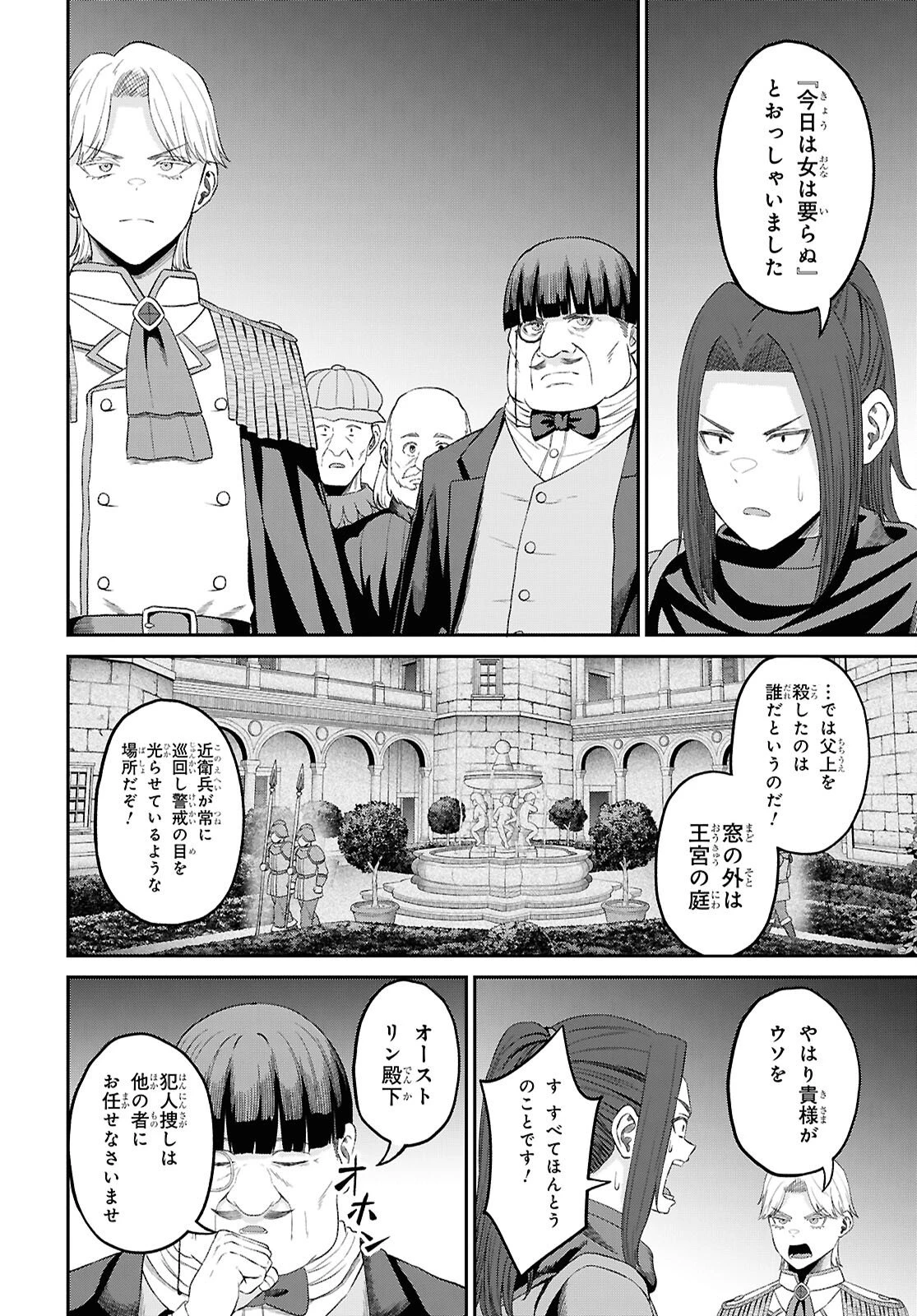 察知されない最強職《ルール・ブレイカー》 第54話 - 12