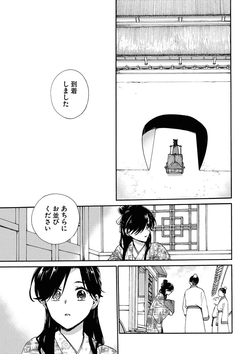 呪われ皇子と茶博士の娘　幻国後宮伝 第1話 - 37