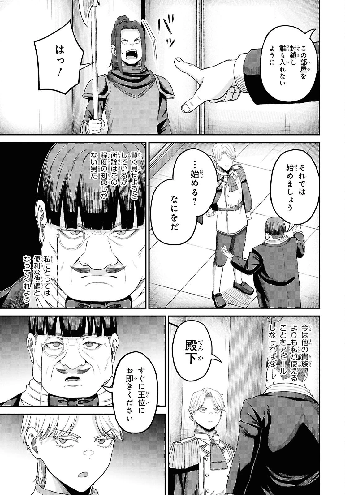 察知されない最強職《ルール・ブレイカー》 第54話 - 13