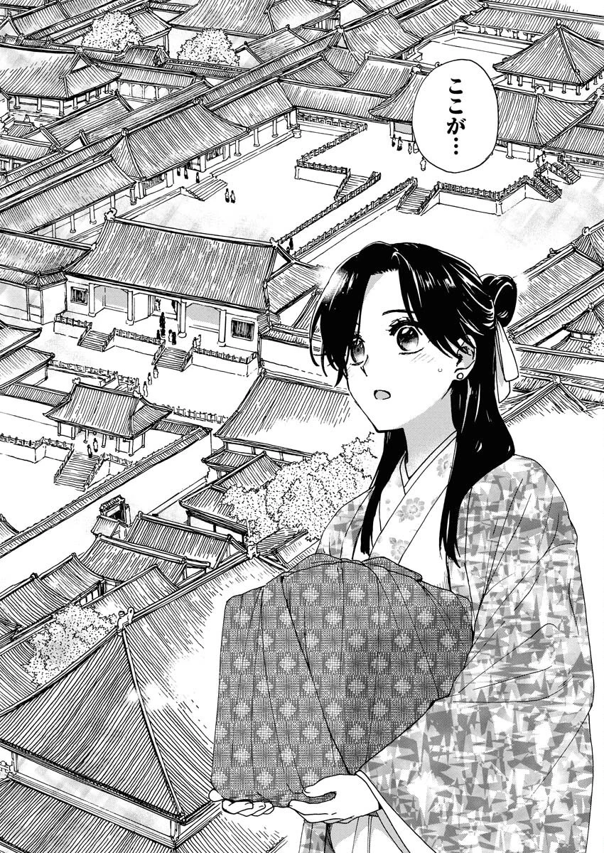 呪われ皇子と茶博士の娘　幻国後宮伝 第1話 - 38