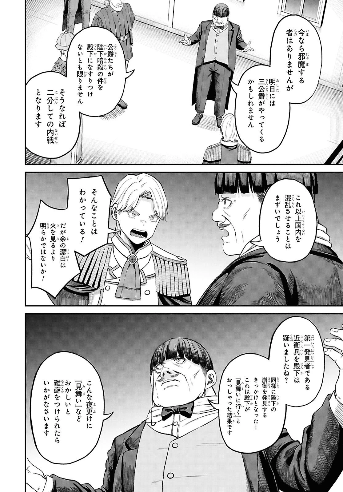 察知されない最強職《ルール・ブレイカー》 第54話 - 14