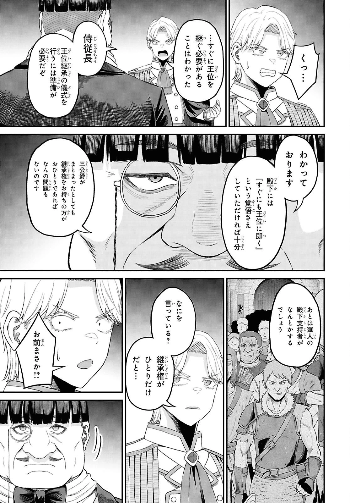 察知されない最強職《ルール・ブレイカー》 第54話 - 15