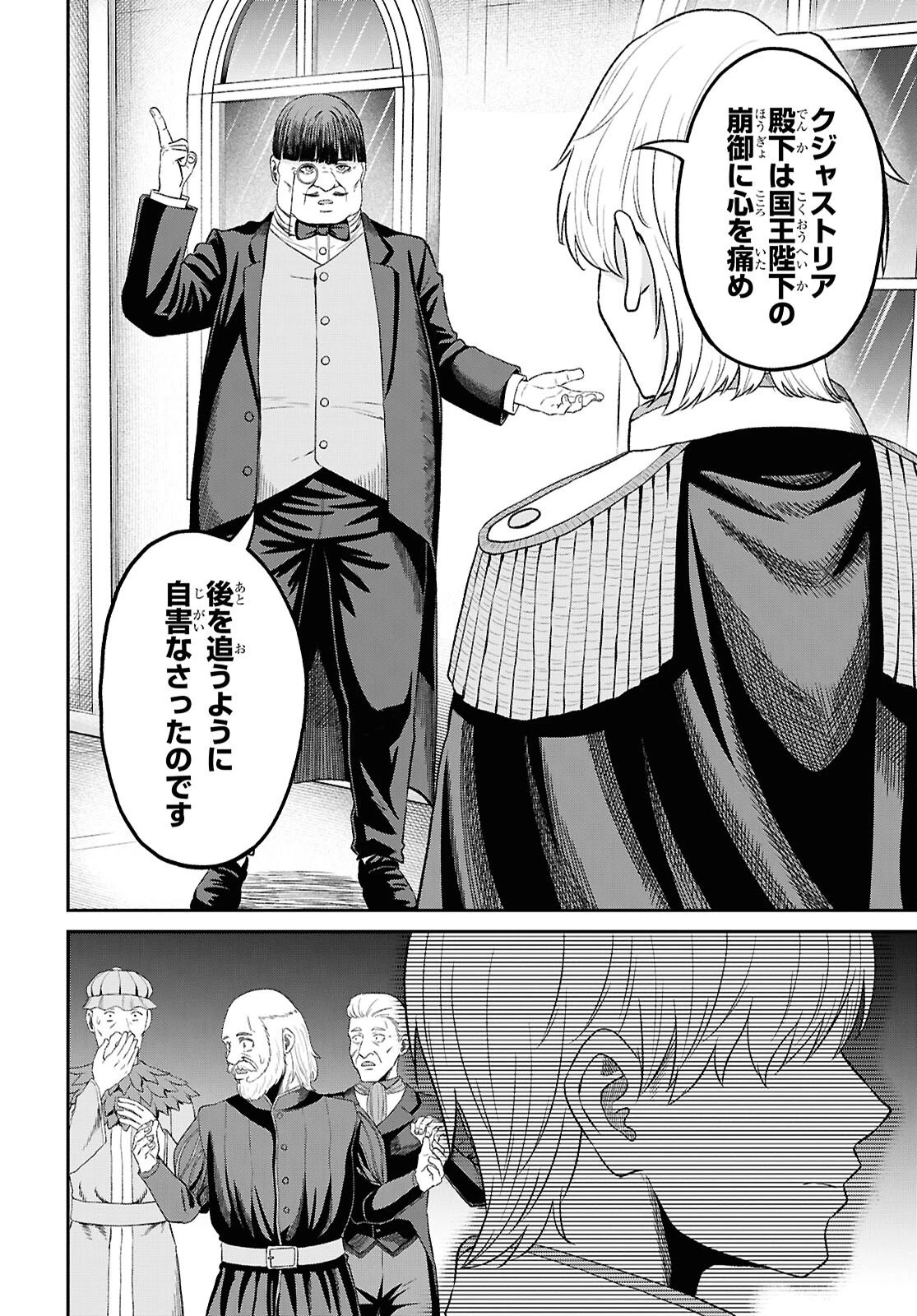 察知されない最強職《ルール・ブレイカー》 第54話 - 16