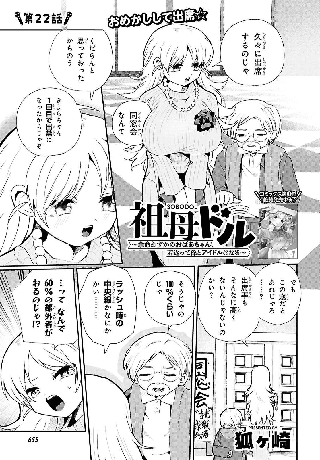 祖母ドル 第22話 - 1
