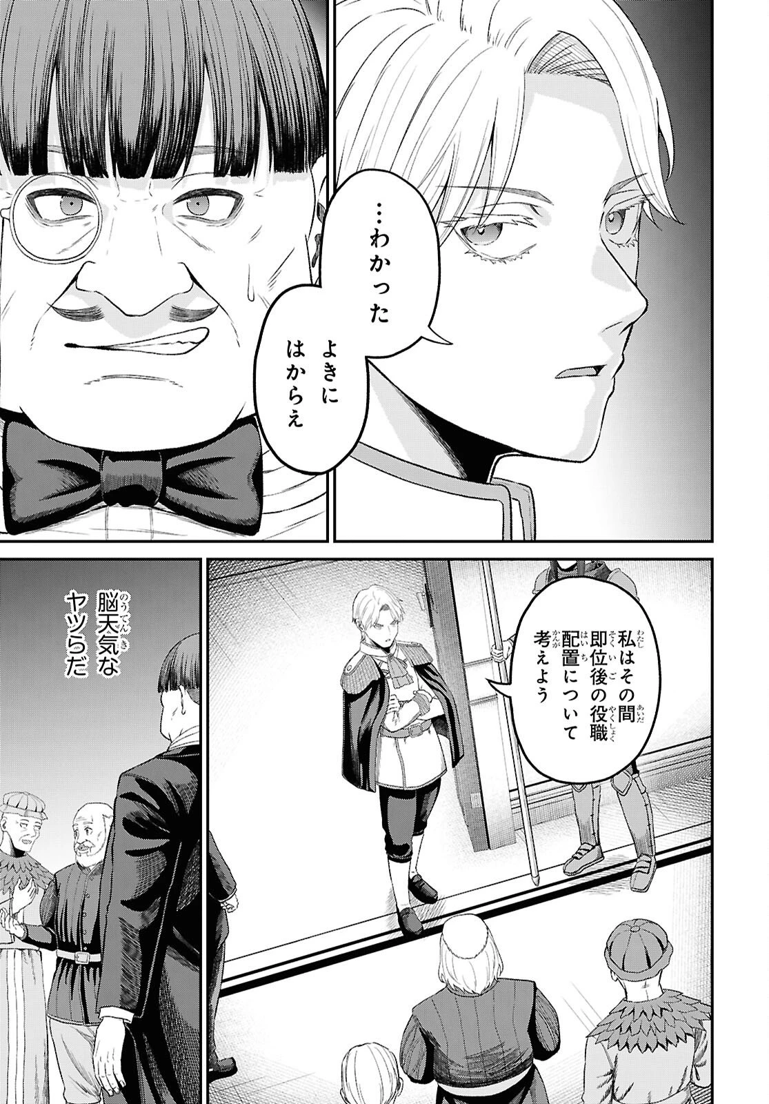 察知されない最強職《ルール・ブレイカー》 第54話 - 17