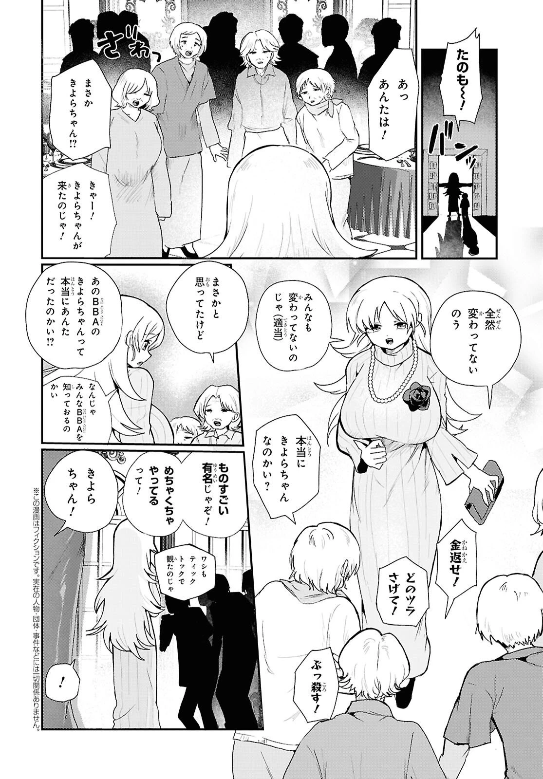 祖母ドル 第22話 - 2