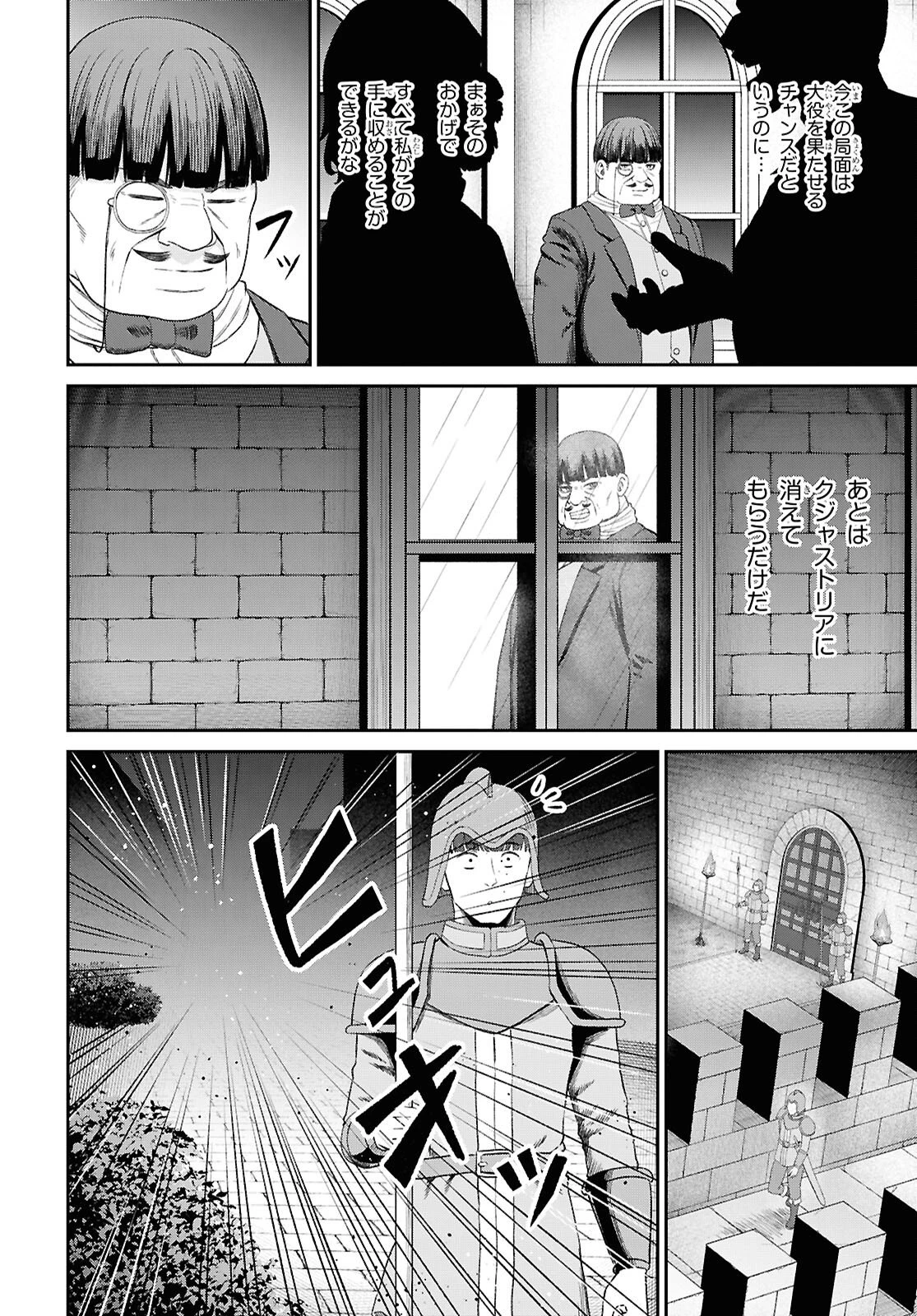 察知されない最強職《ルール・ブレイカー》 第54話 - 18