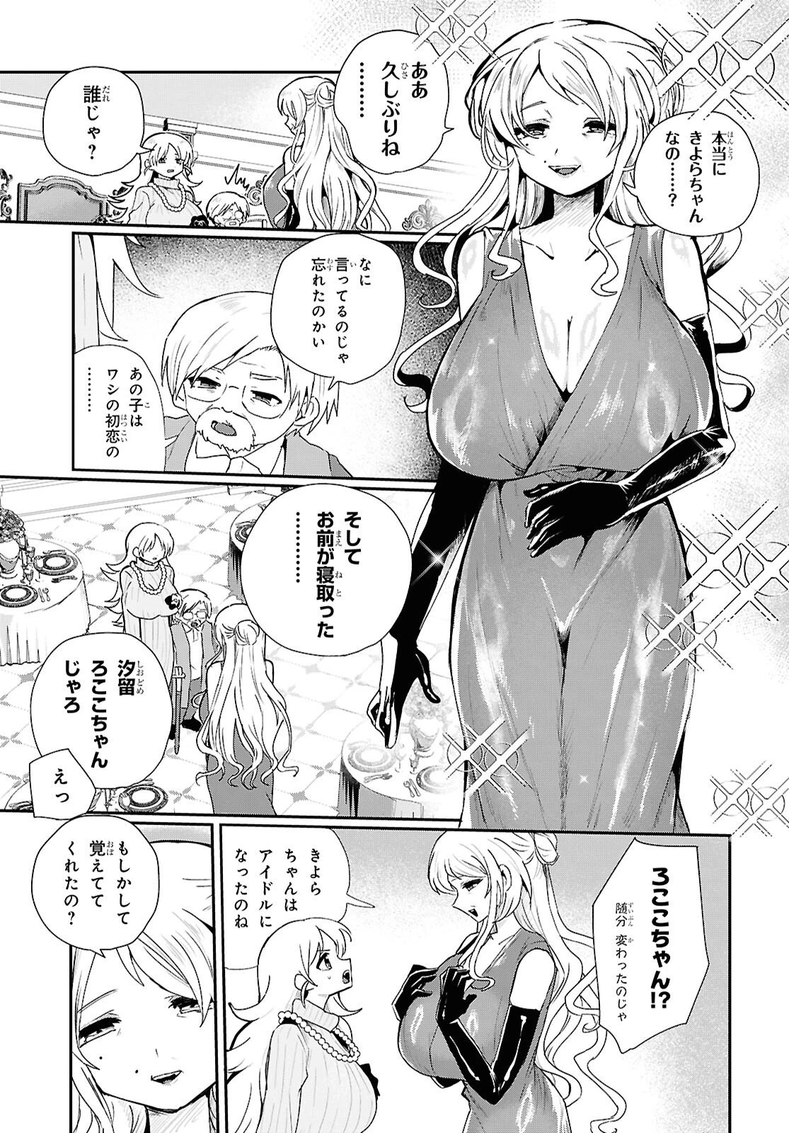 祖母ドル 第22話 - 3